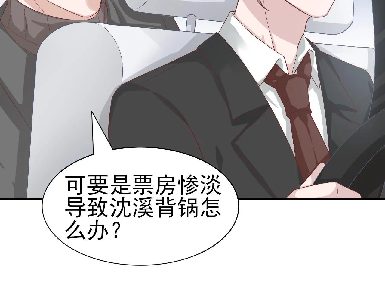 第62话 安絮的新戏 第10页