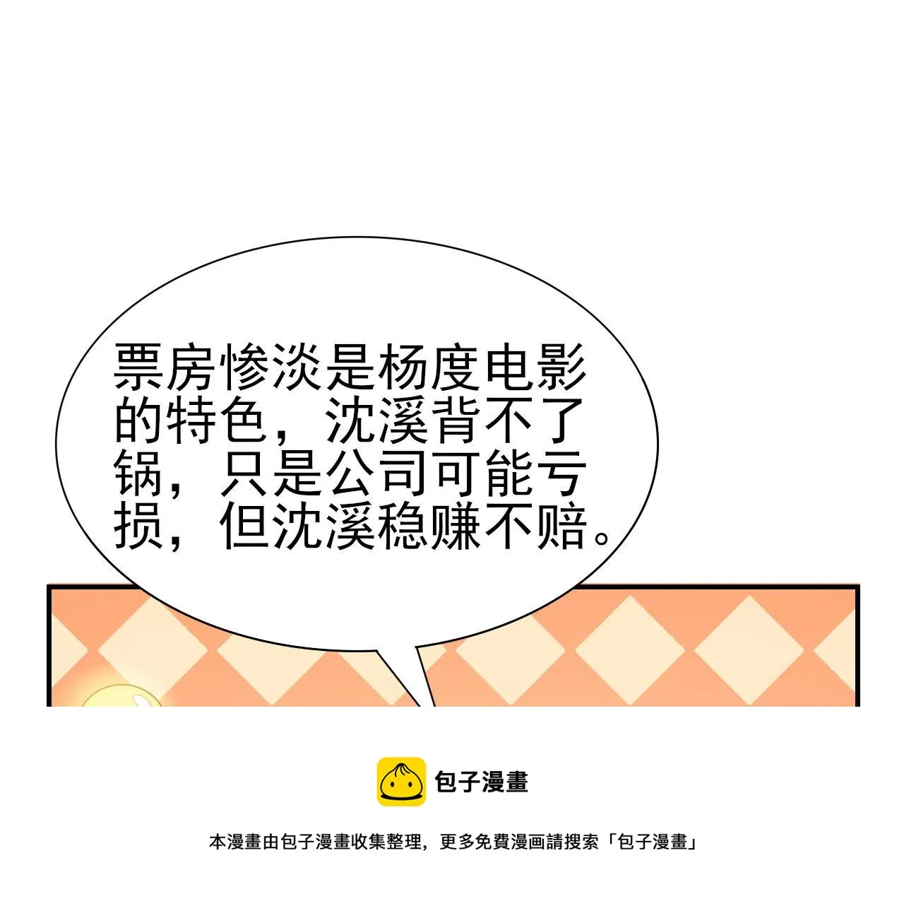 第62话 安絮的新戏 第11页