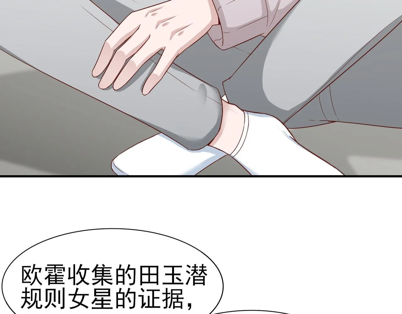 第62话 安絮的新戏 第38页