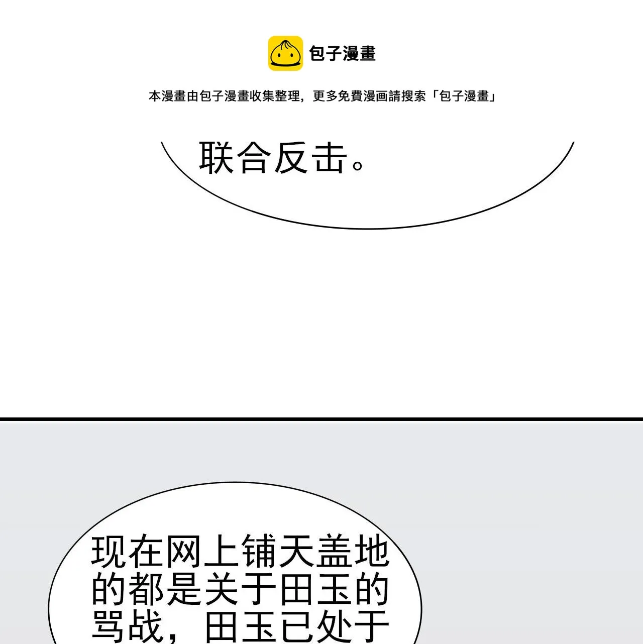 第62话 安絮的新戏 第41页
