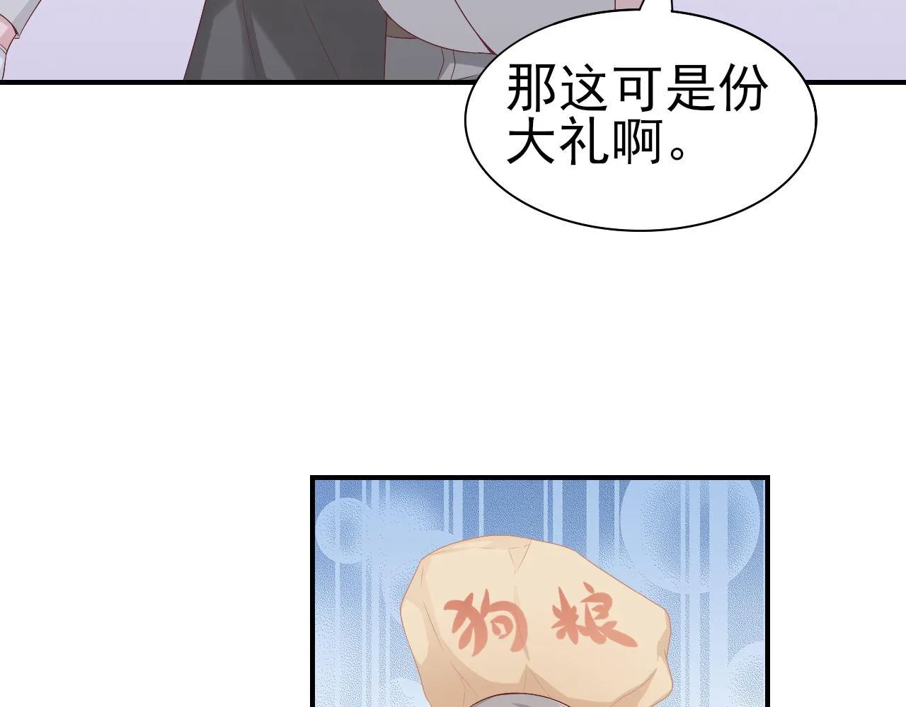第62话 安絮的新戏 第66页