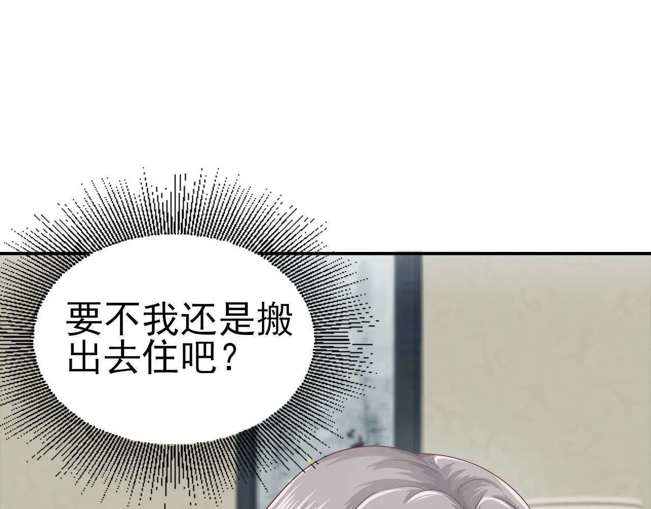 第62话 安絮的新戏 第68页