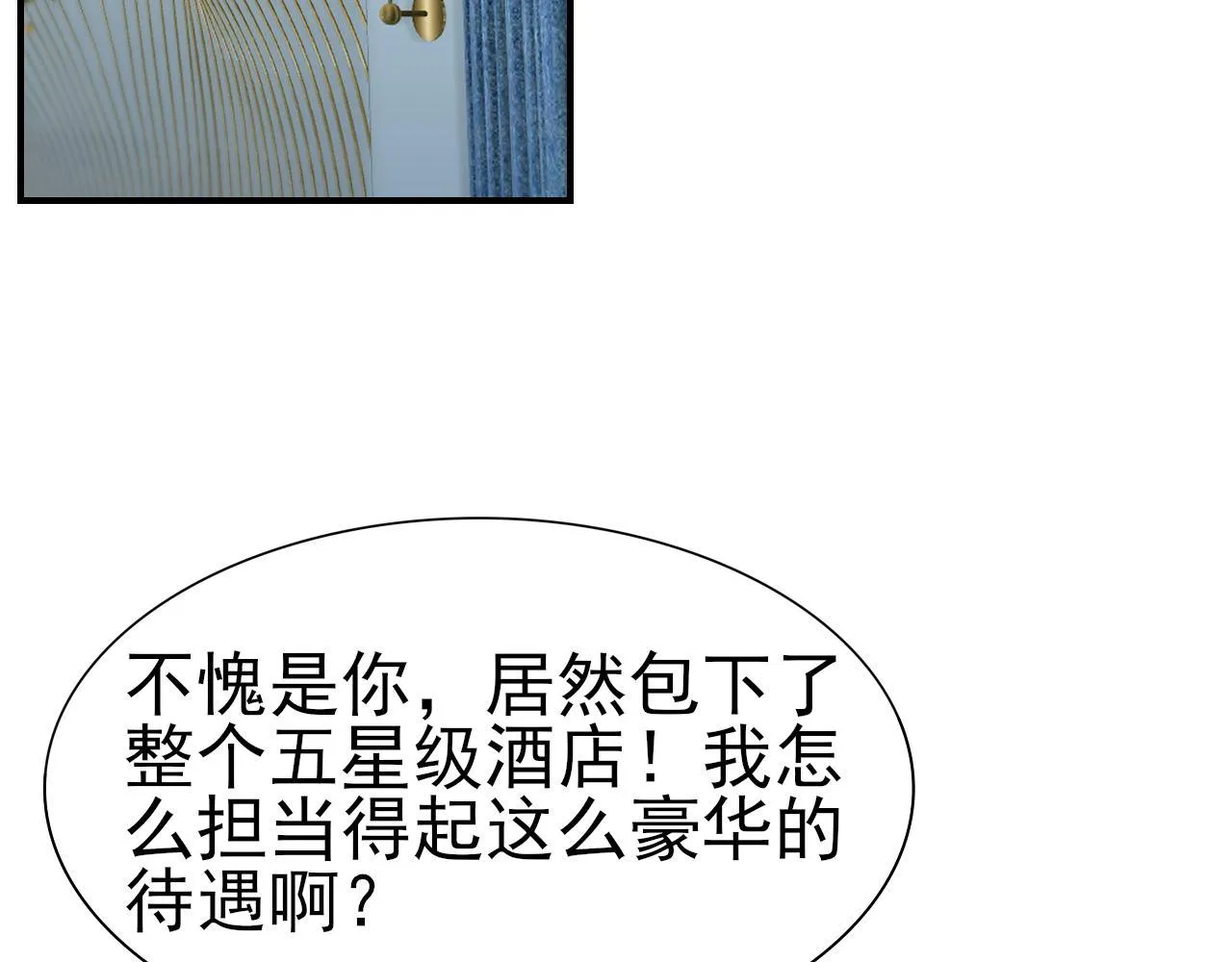 第62话 安絮的新戏 第79页
