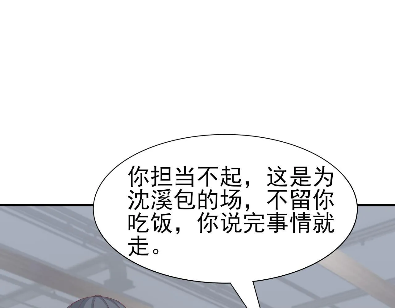 第62话 安絮的新戏 第83页