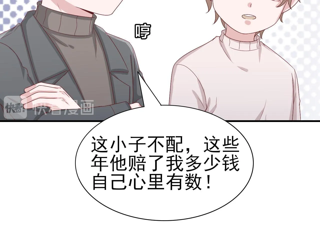 第62话 安絮的新戏 第87页