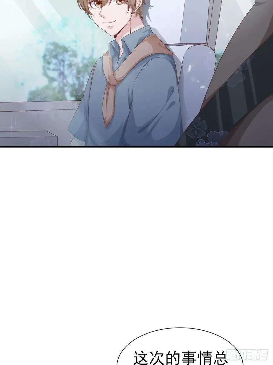 第61话 你甩不开我的 第11页