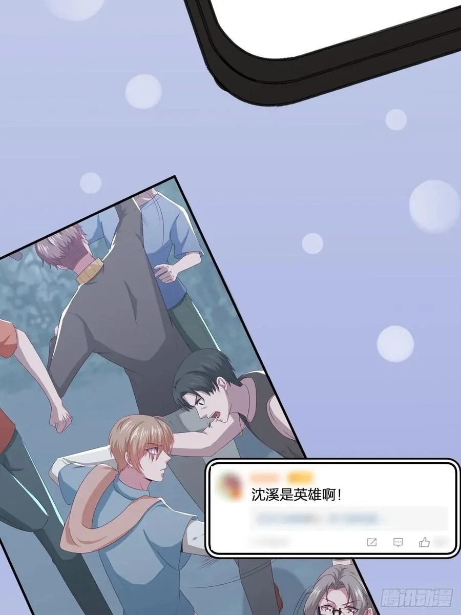 第61话 你甩不开我的 第18页