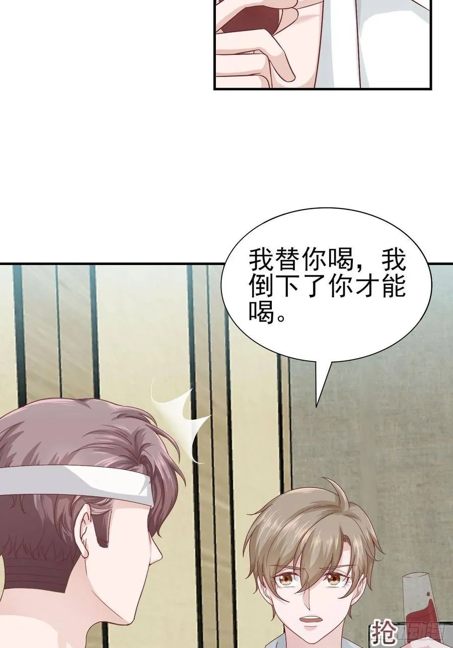 第61话 你甩不开我的 第24页