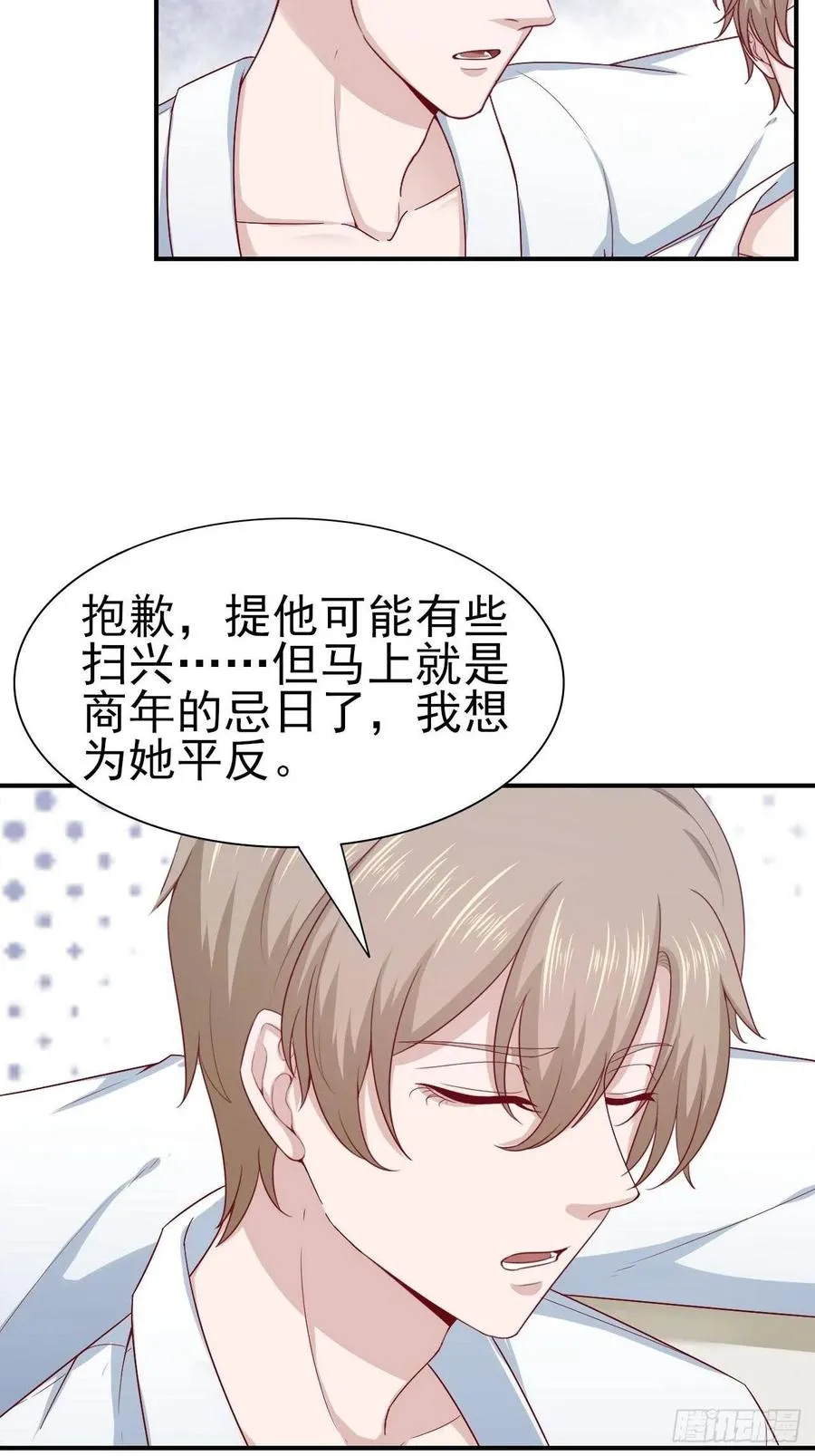 第61话 你甩不开我的 第30页