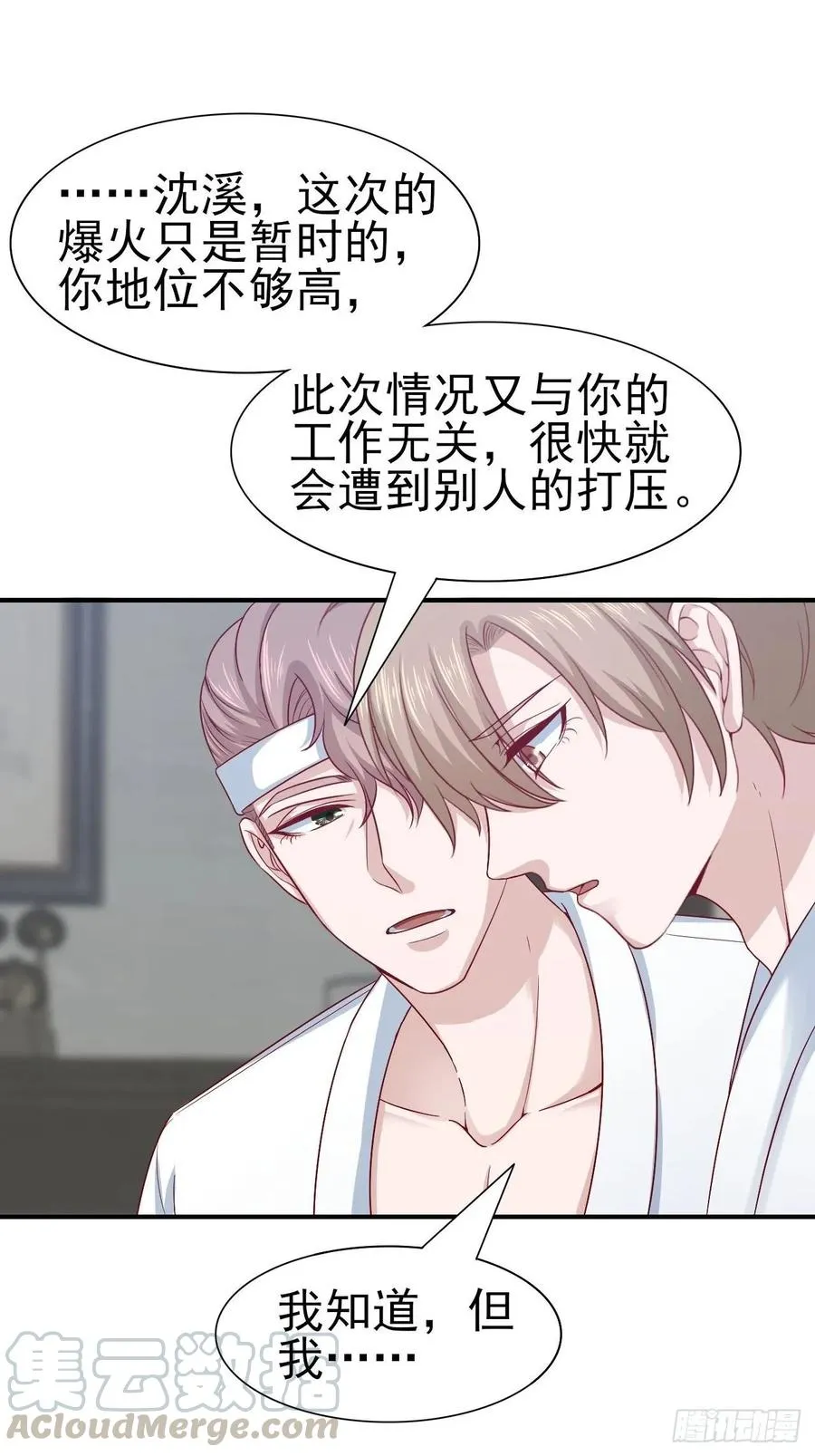 第61话 你甩不开我的 第31页