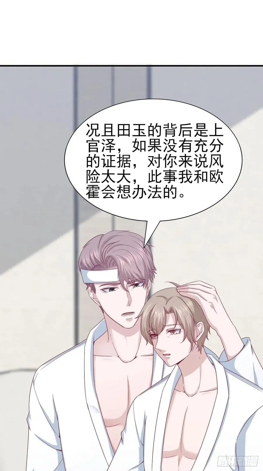 第61话 你甩不开我的 第32页