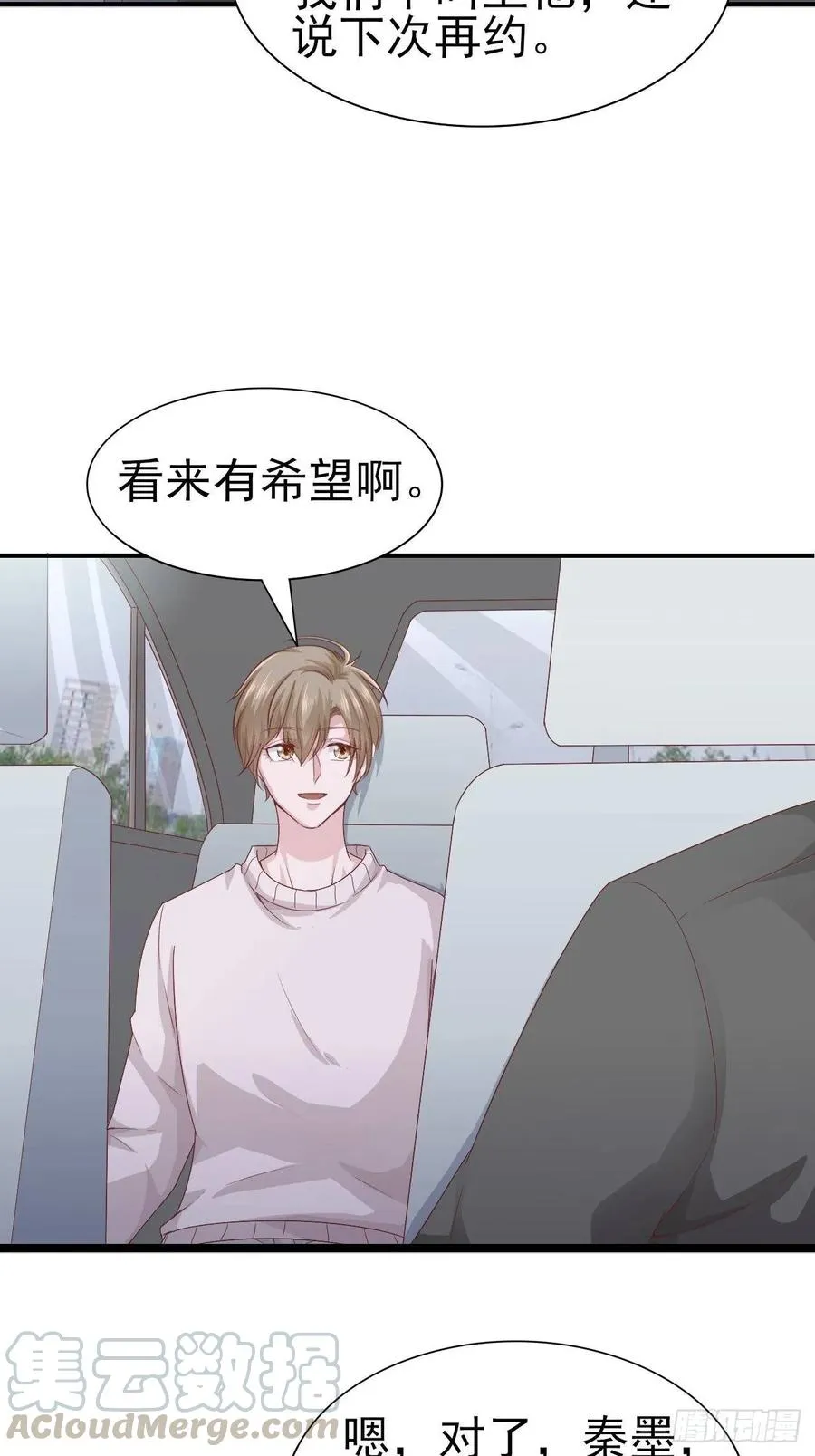 第61话 你甩不开我的 第40页