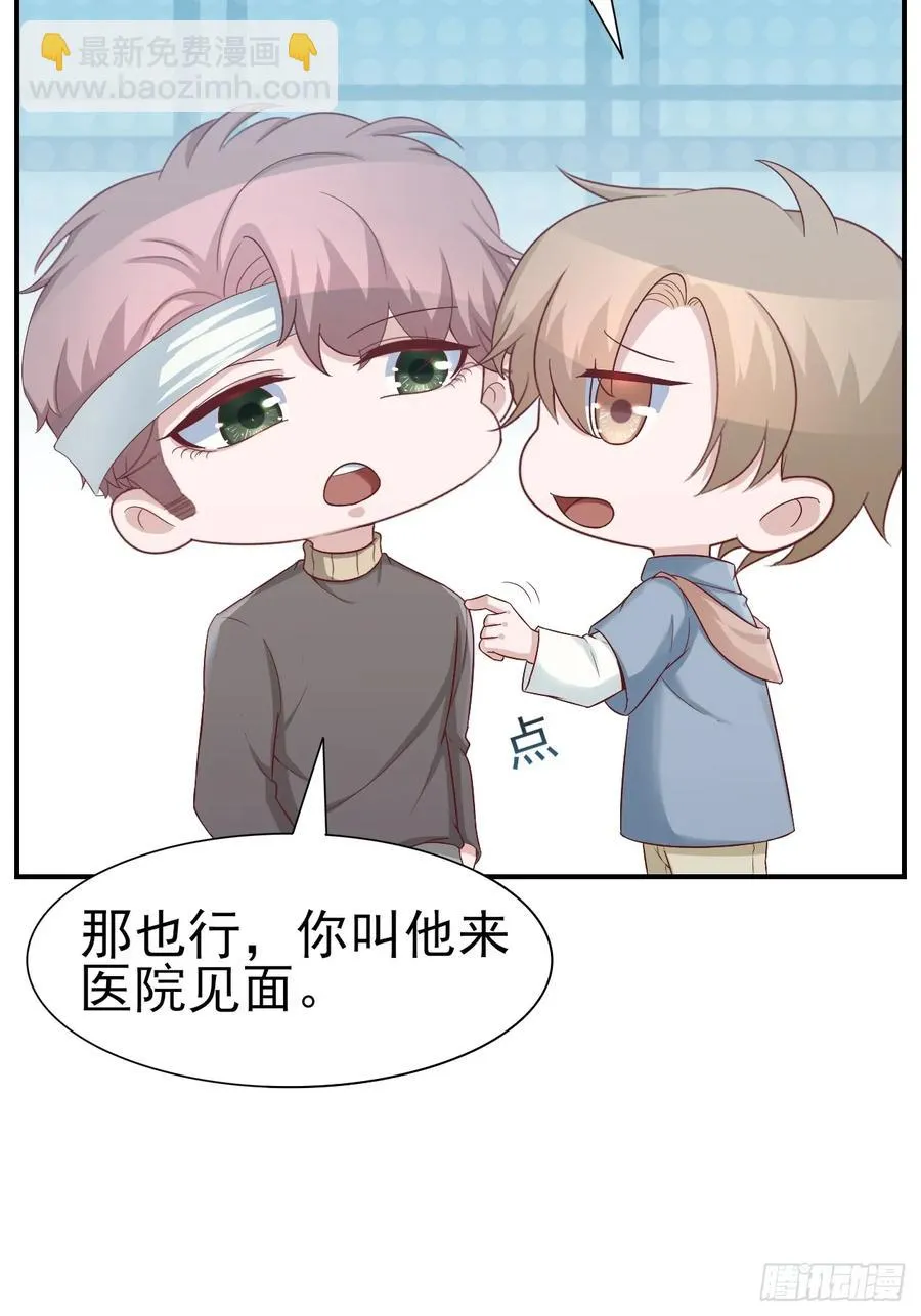 第60话 师兄 第7页