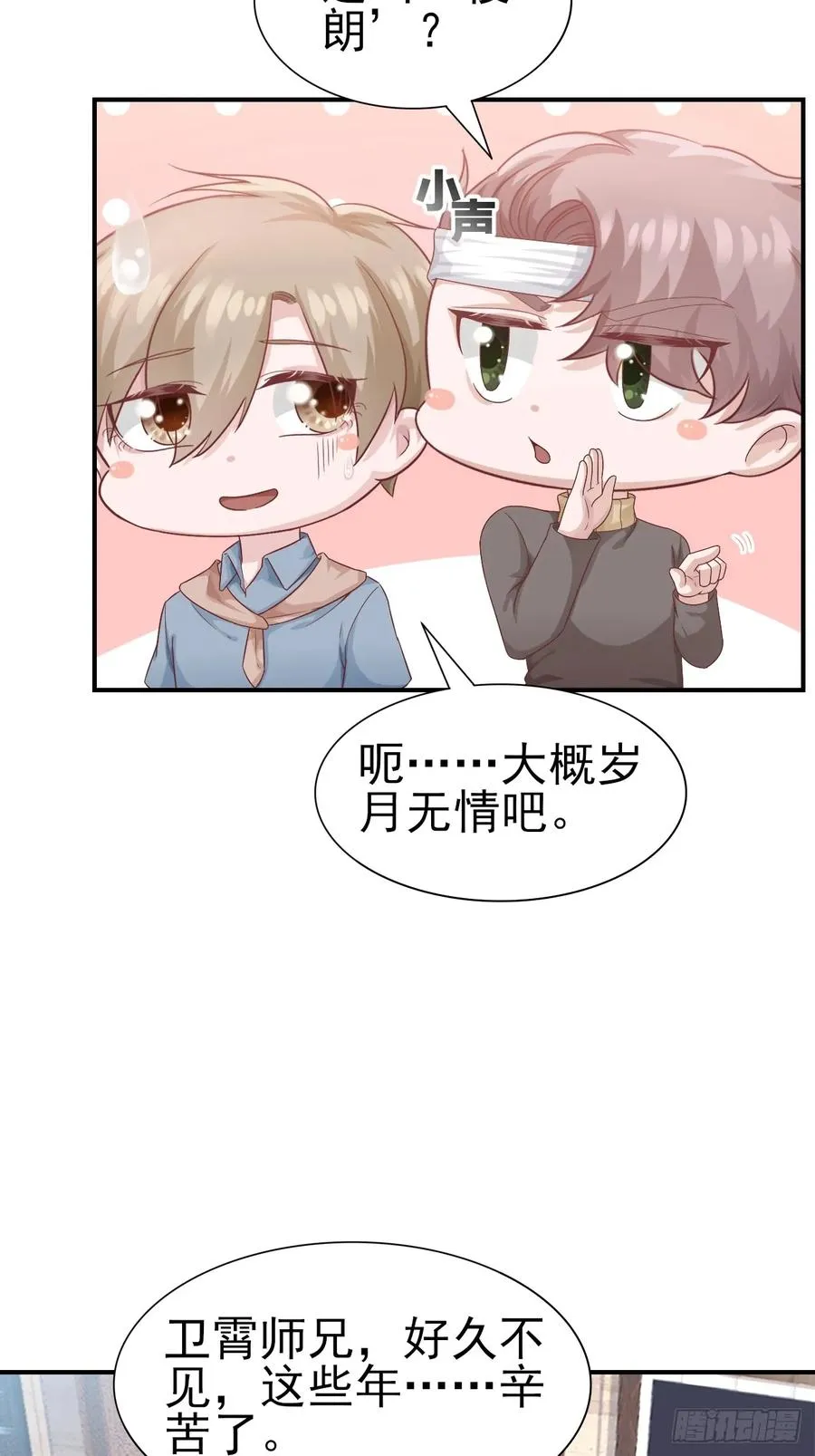 第60话 师兄 第22页