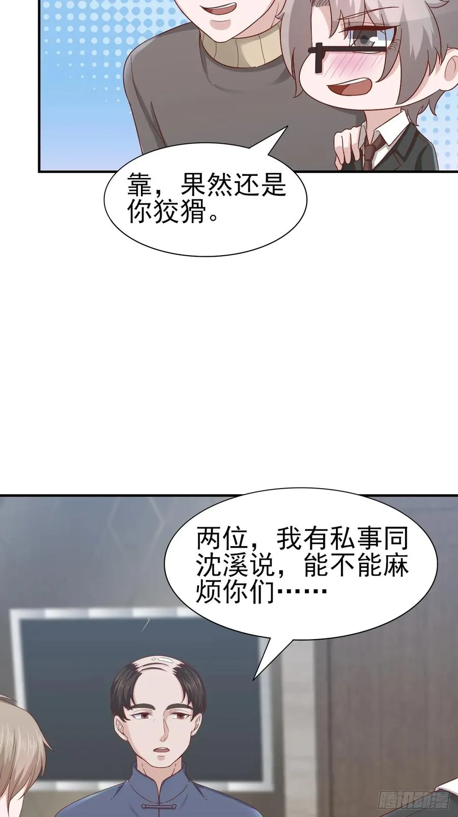 第60话 师兄 第27页