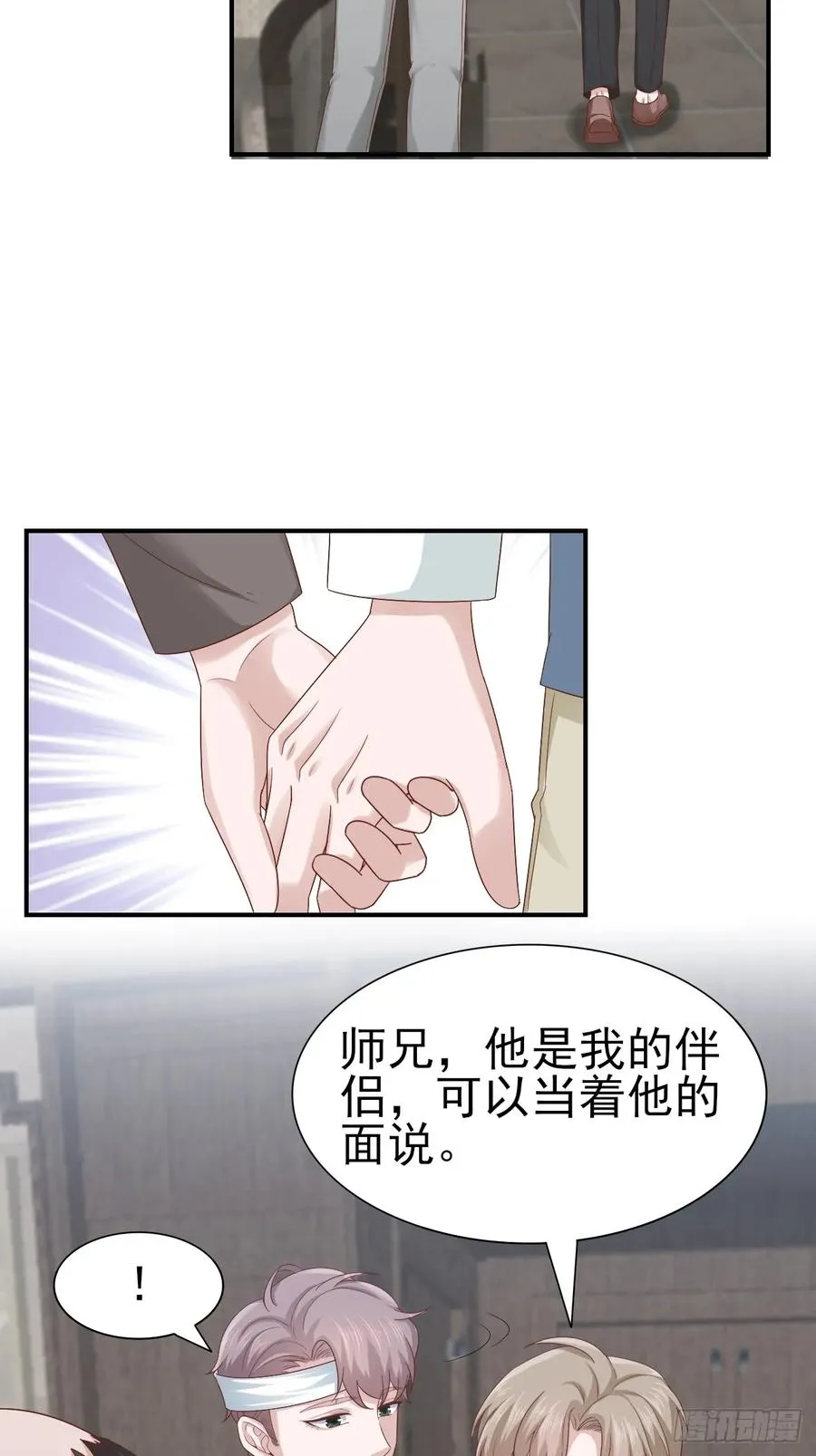 第60话 师兄 第29页