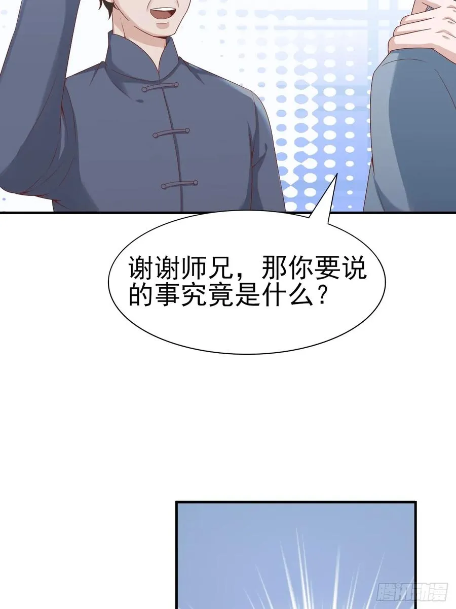 第60话 师兄 第34页
