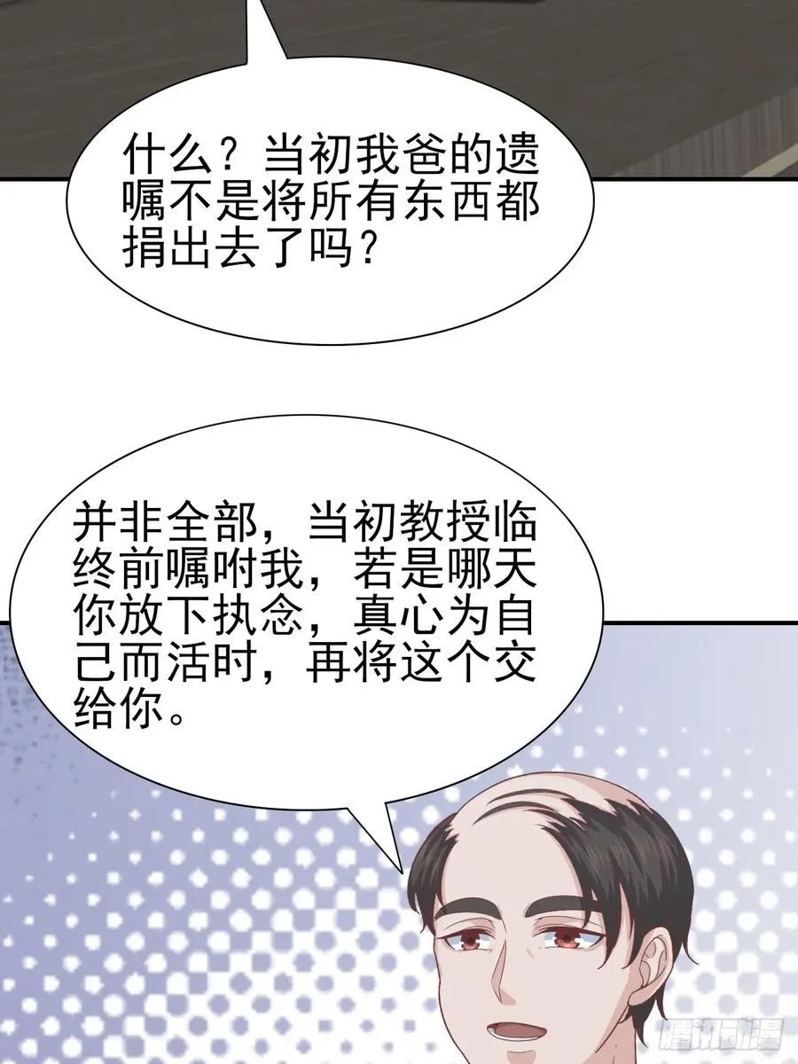 第60话 师兄 第37页