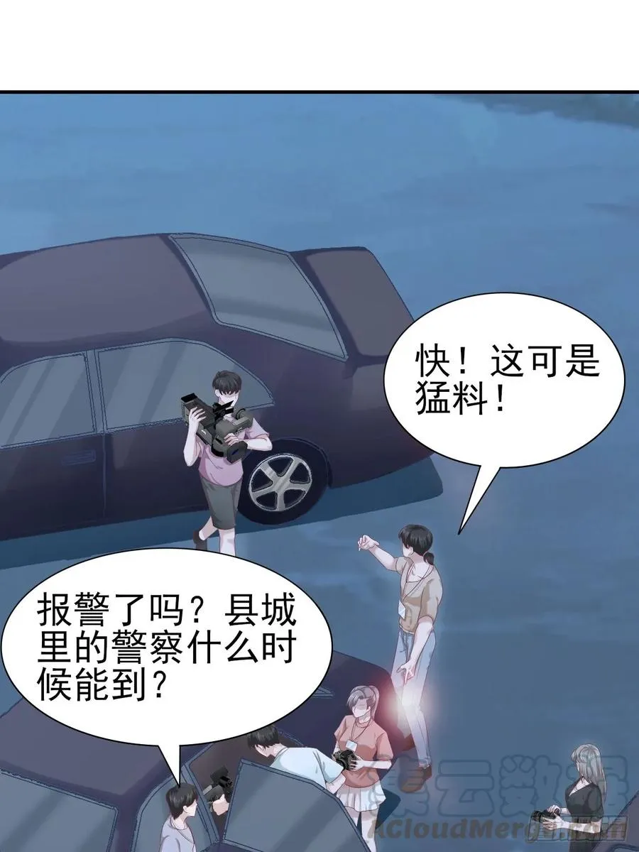 第59话 直播 第6页