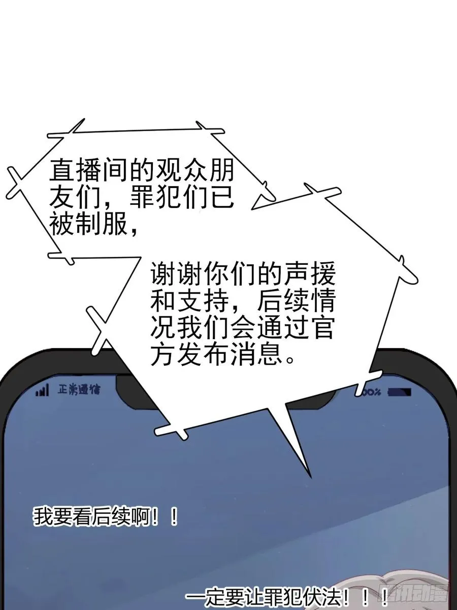 第59话 直播 第10页