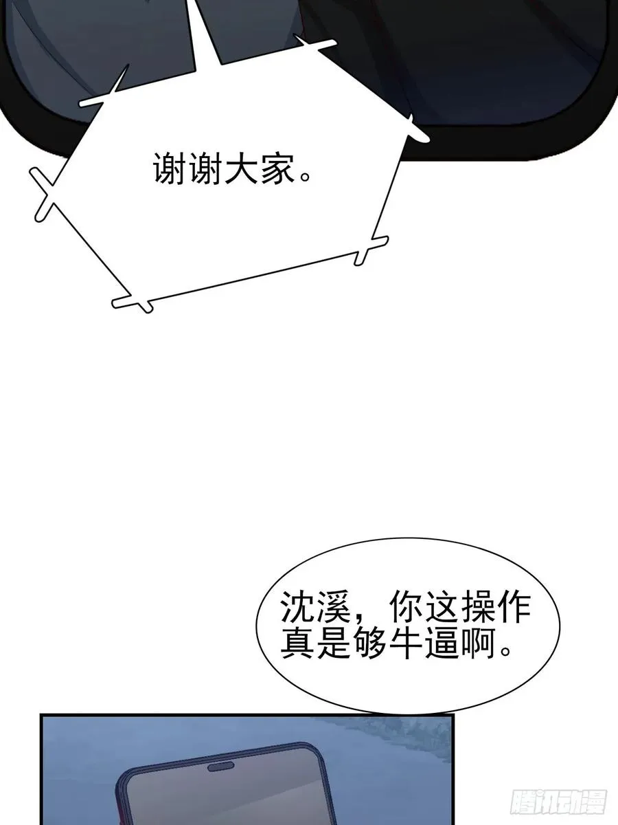 第59话 直播 第12页