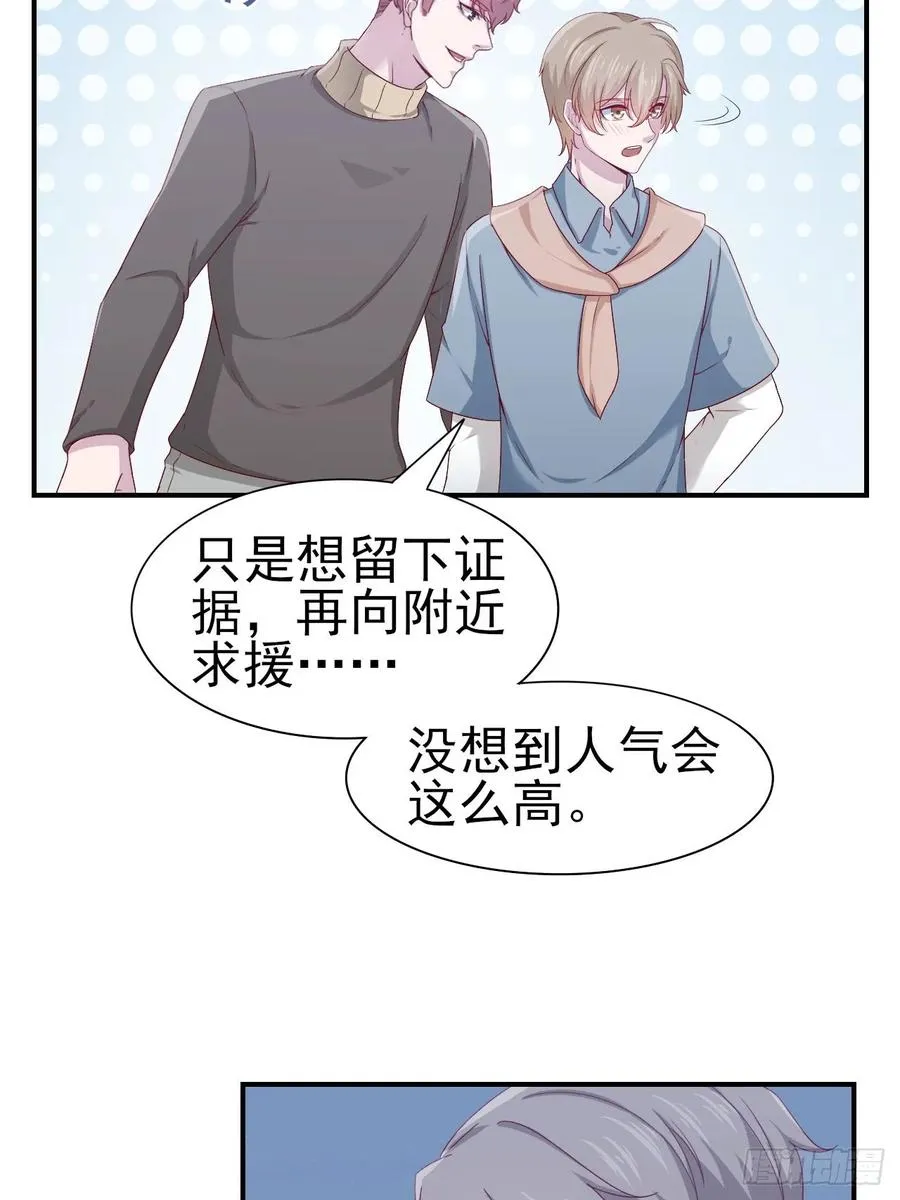 第59话 直播 第14页