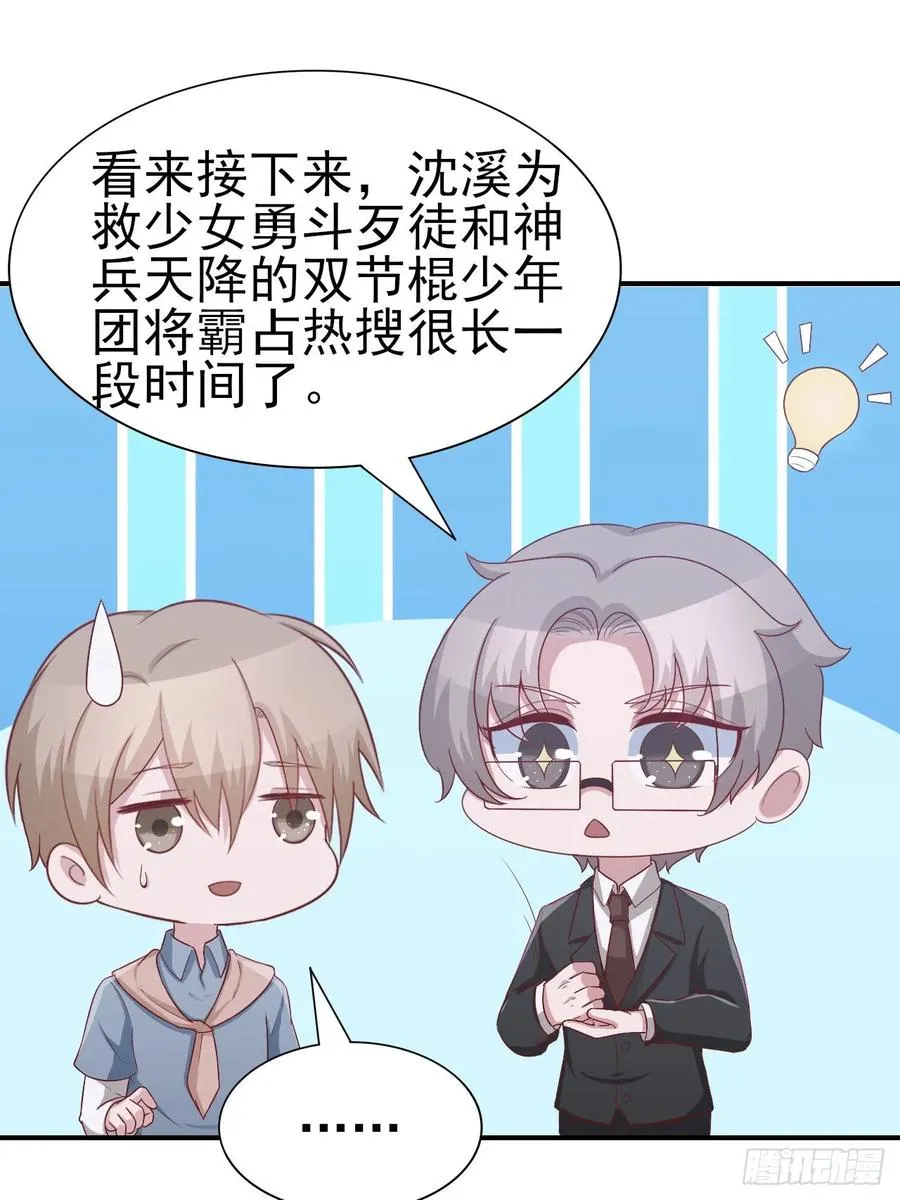 第59话 直播 第19页