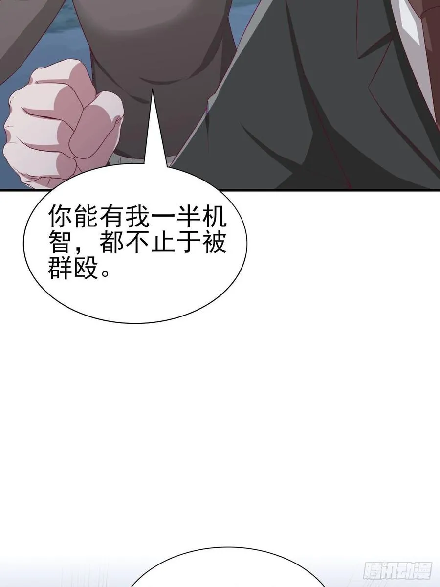 第58话 人渣 第21页