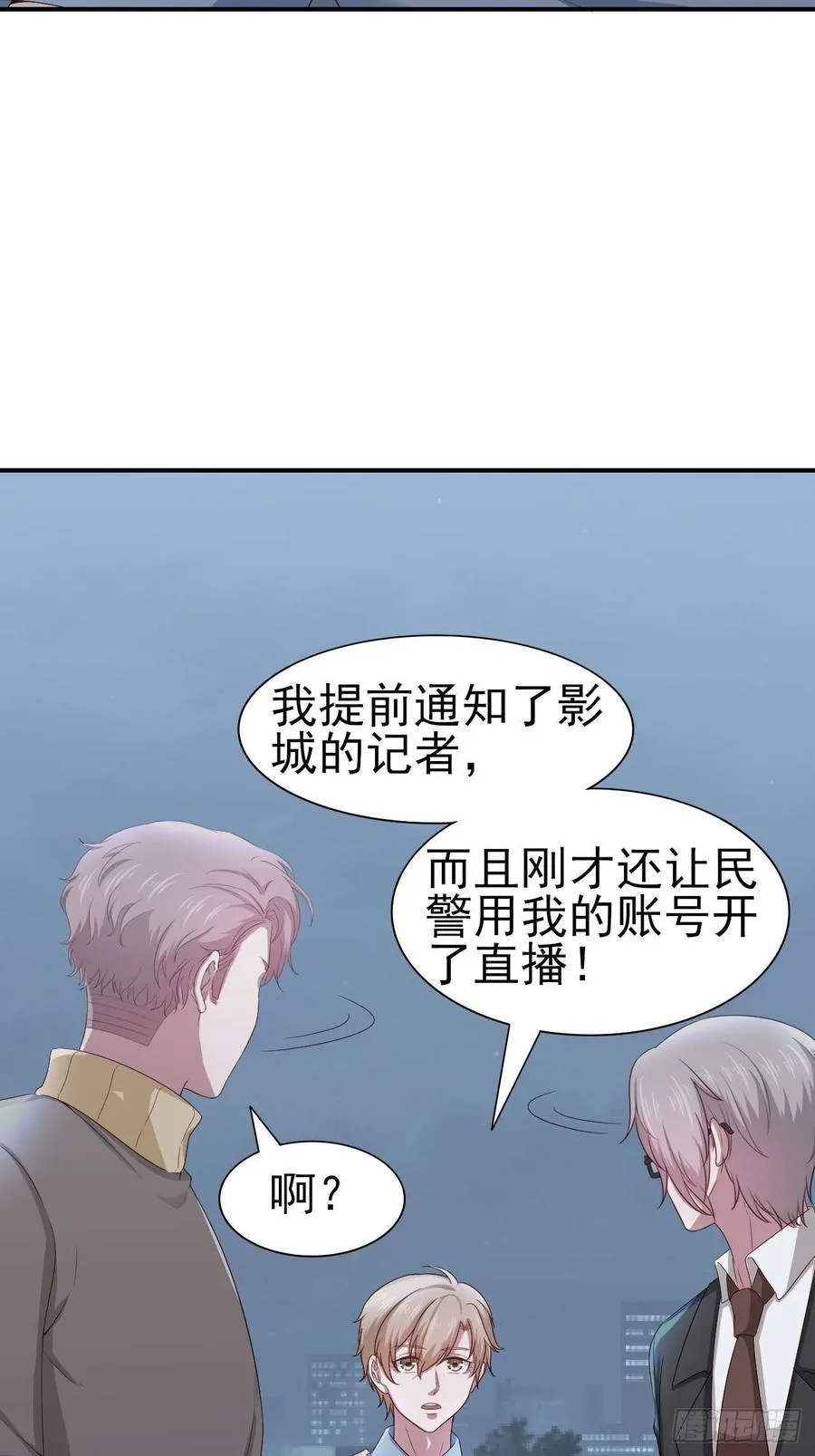 第58话 人渣 第30页