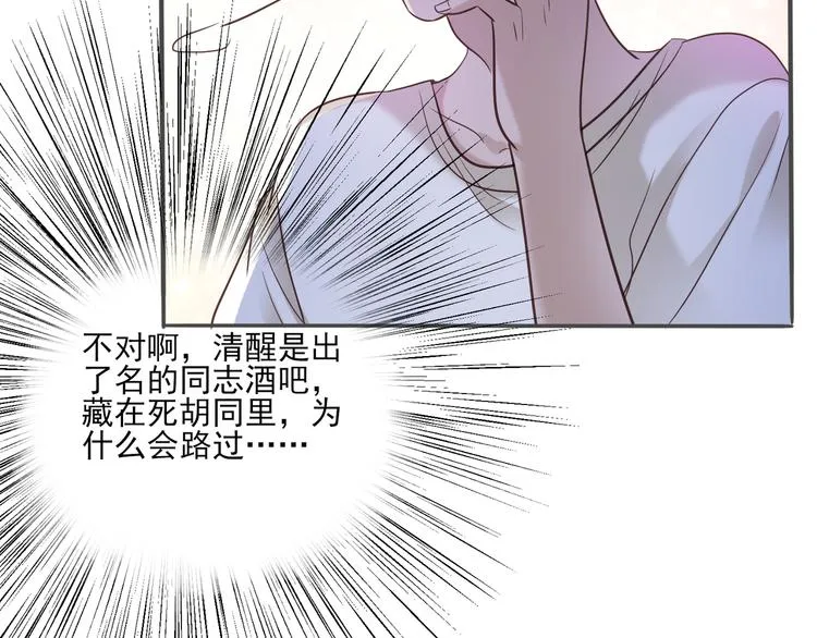 第1话 跟我回家吧 第33页