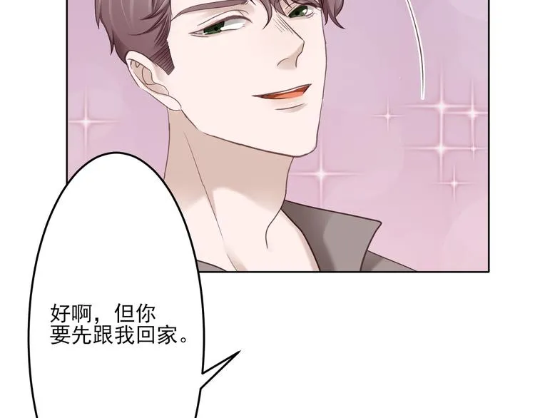 第1话 跟我回家吧 第57页