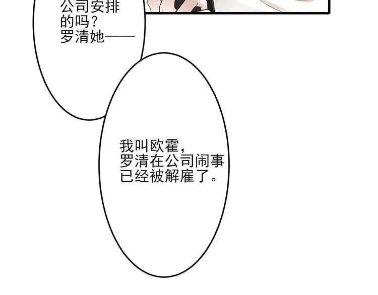 第1话 跟我回家吧 第67页