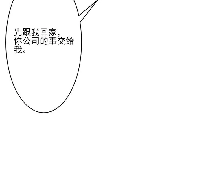 第2话 来点酒吗？ 第8页
