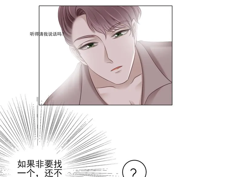 第3话 我在勾引你啊 第4页