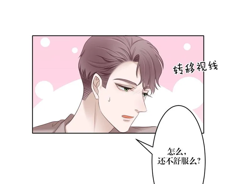 第3话 我在勾引你啊 第8页