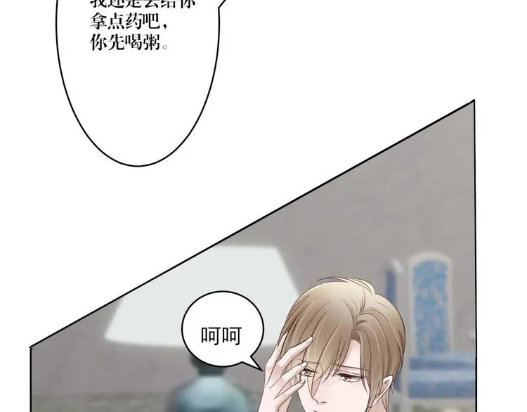 第3话 我在勾引你啊 第12页