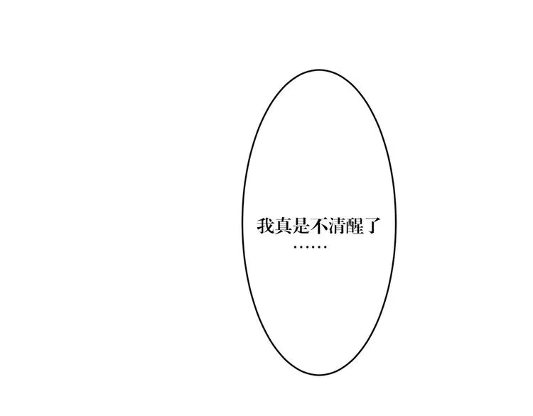 第3话 我在勾引你啊 第14页