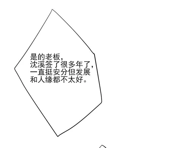 第3话 我在勾引你啊 第24页