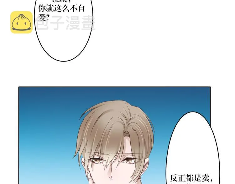 第3话 我在勾引你啊 第42页