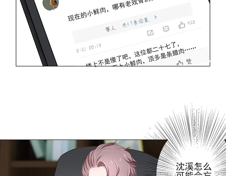 第5话 你受委屈了？ 第18页