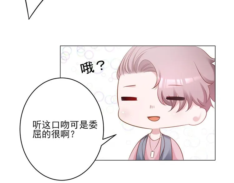 第5话 你受委屈了？ 第45页