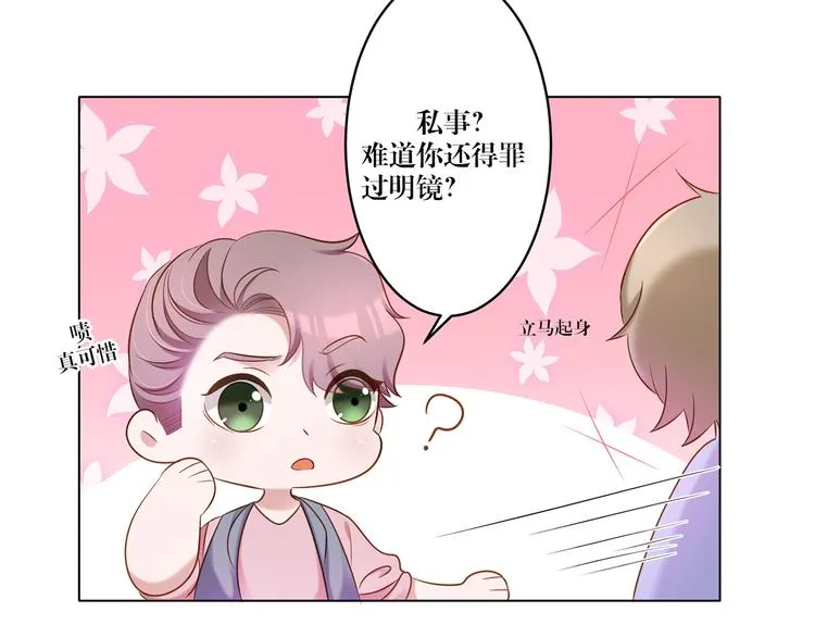 第6话 你用什么补偿我？ 第17页