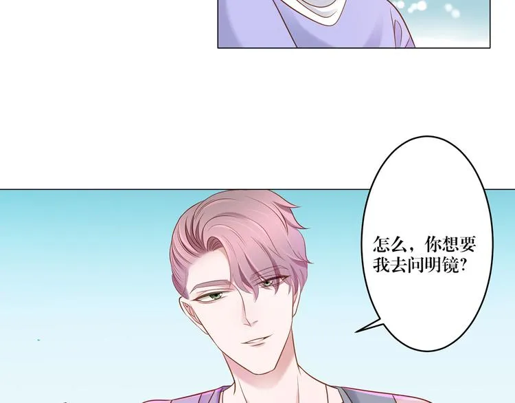 第6话 你用什么补偿我？ 第19页