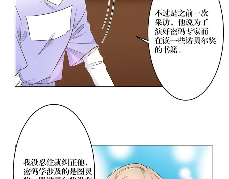 第6话 你用什么补偿我？ 第21页