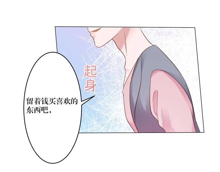 第6话 你用什么补偿我？ 第30页
