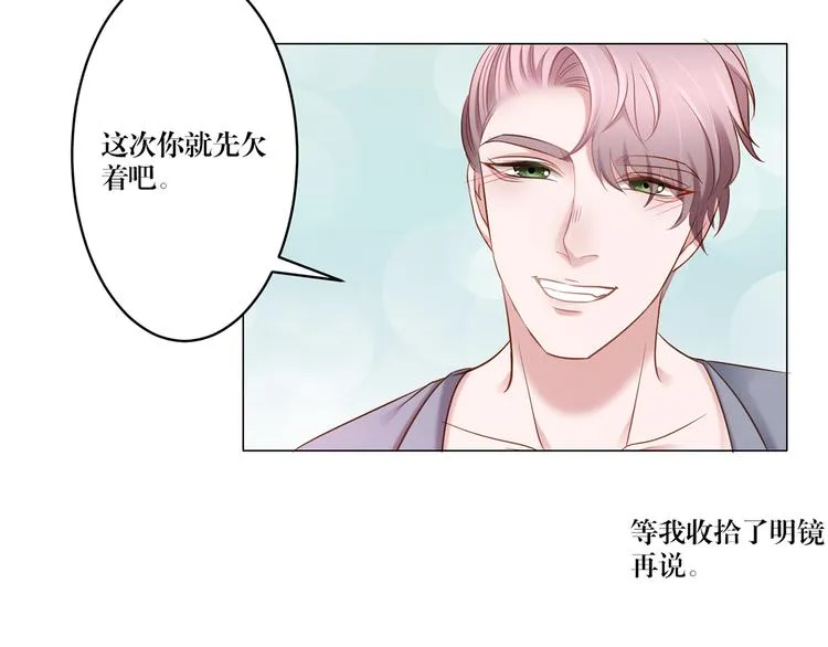 第6话 你用什么补偿我？ 第35页