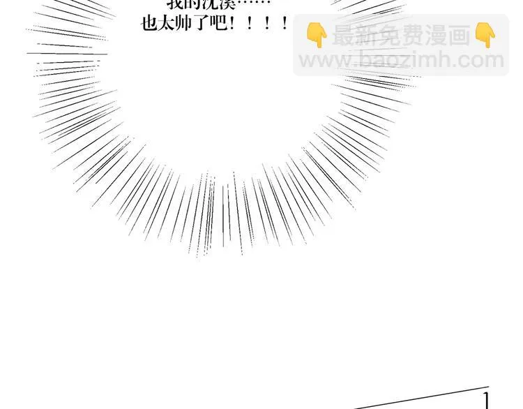 第7话 我的沈溪帅爆了！ 第41页