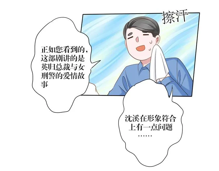 第10话 只有你才配得上 第9页