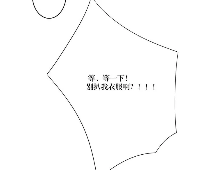 第10话 只有你才配得上 第14页