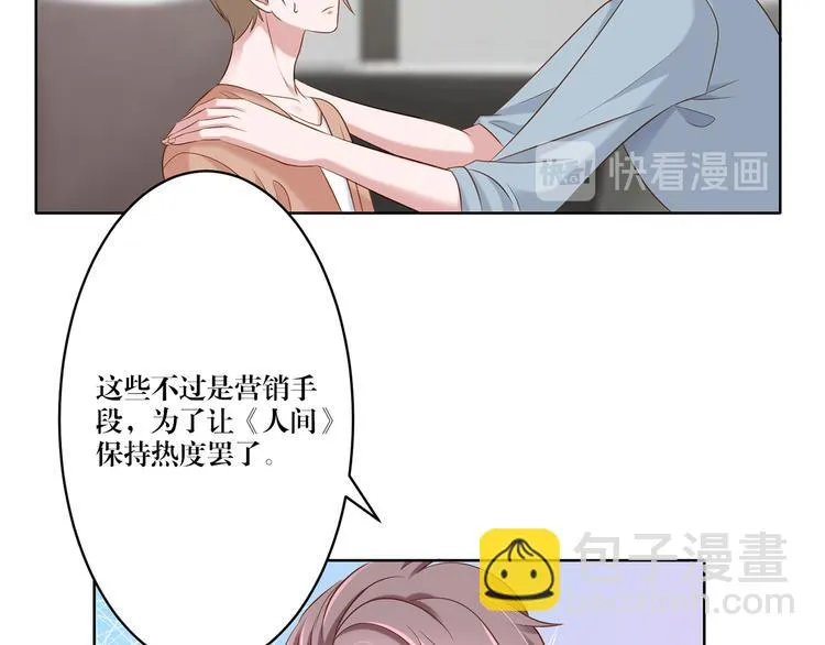 第10话 只有你才配得上 第38页